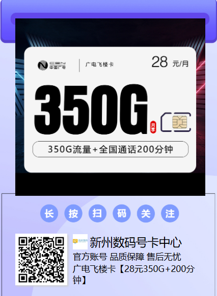 【避坑提醒】广电飞楼卡 28元350G+200分钟，真的值吗？