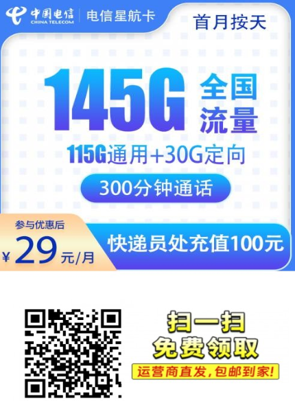 在浙江，想要便宜又稳的电信卡？这张星航卡真香！