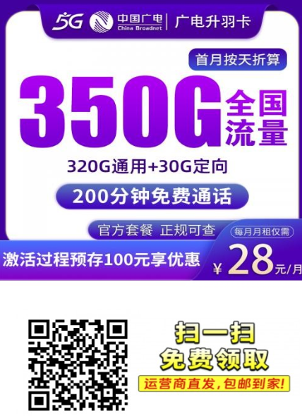 广电升羽卡评测：28元350G，还能结转流量，这卡真稳！