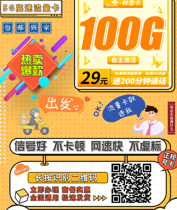 真香卡！联通秋思卡29元100G全国通用+200分钟，不卡不限速