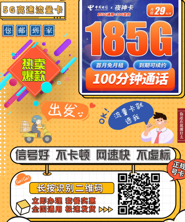 别再被坑卡骗了！电信夜神卡才是真正的长期省钱王