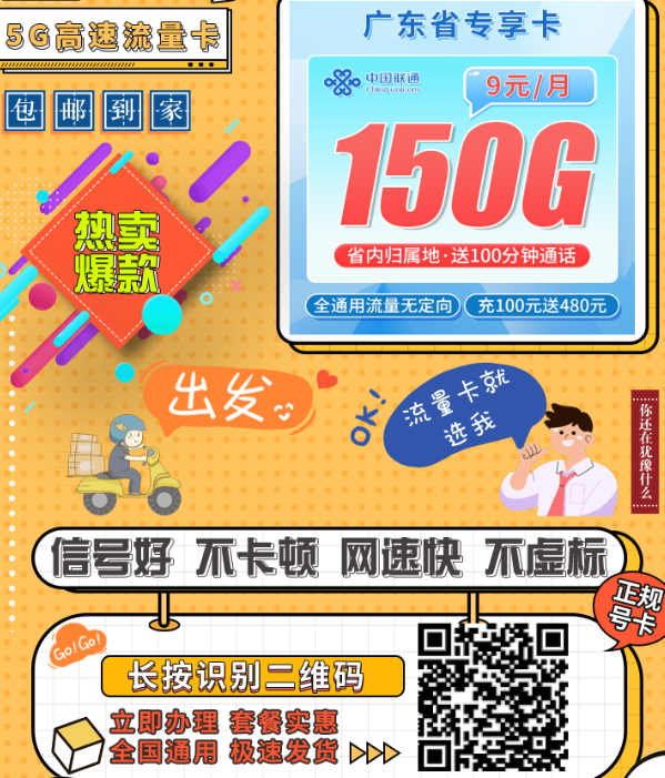联通广东卡评测：9元起150G全国流量，广东省内最稳的长期卡之一