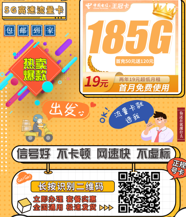 等等党狂喜！电信19元月租拿185G大流量，两年稳定不限速