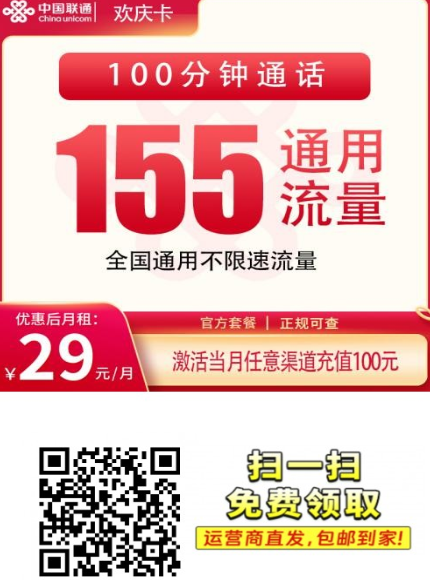 重庆新卡上架！29元155G通用+100分钟，5G黄金速率，重庆专属！