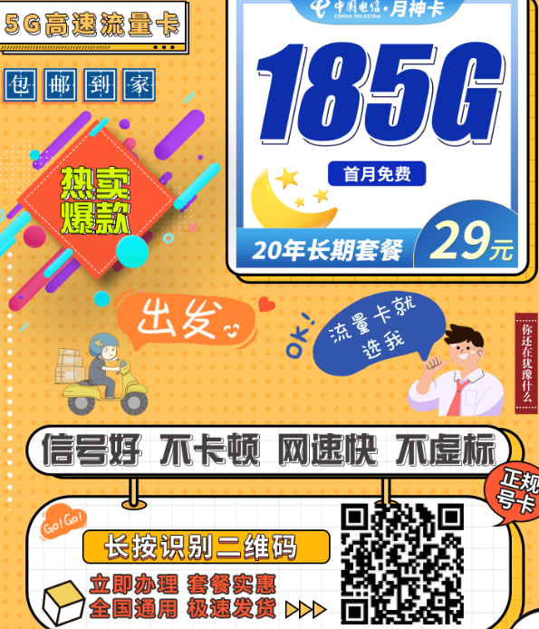 别再被短期卡骗了！这张电信月神卡才是长期流量神器