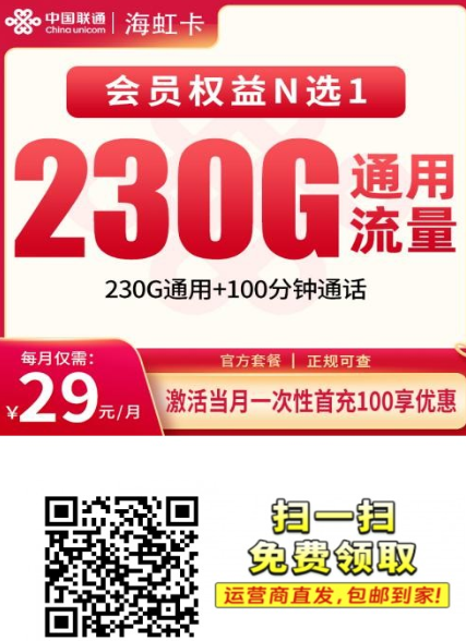 海南专属上新！联通海虹卡29元230G+送4年会员，年轻人别错过