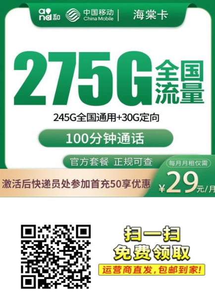 限上海办理｜移动29元275G流量卡上架，送120元话费补贴