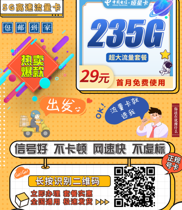 电信娅星卡来了｜29元235G全国可办，还能发北京，上线就抢光的新卡
