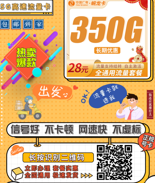 28元350G全国流量卡推荐｜广电蜿龙卡大包年级别的超大流量套餐