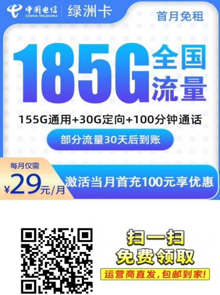 电信绿洲卡上线｜29元185G+100分钟，广东用户的新选择来了