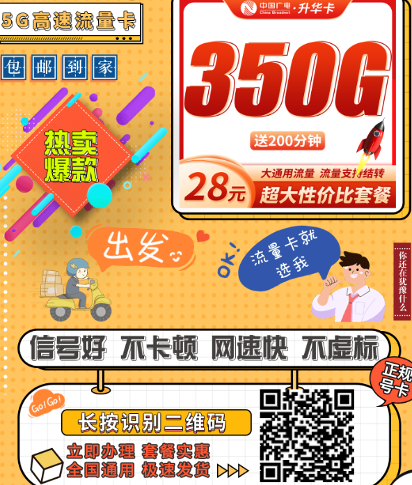 广电升华卡28元350G全国流量+200分钟通话！还能结转！