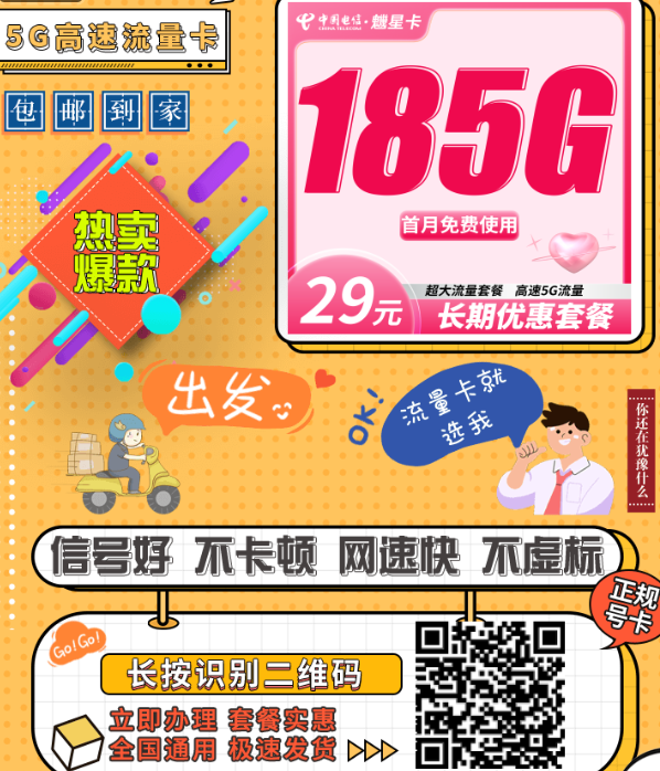 本月15号后竞合重启！魕星卡185G优惠名额开放中