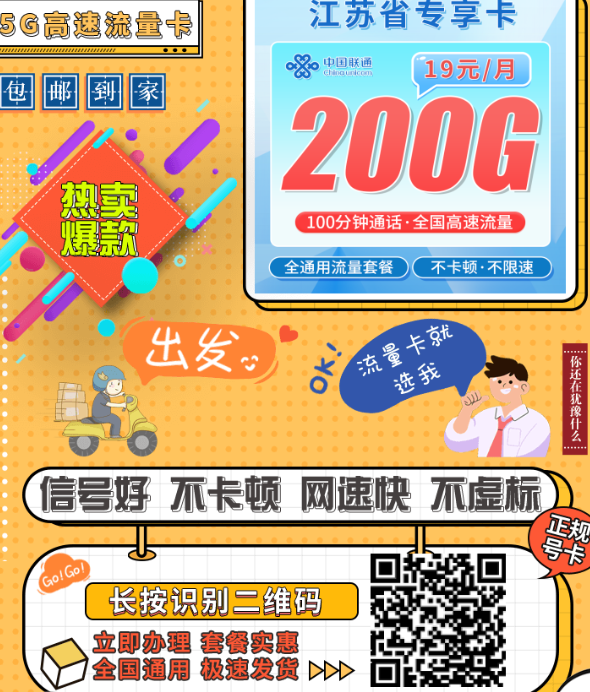 月租19元用200G！江苏专属流量卡，12月上新推荐