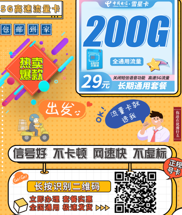电信雪星卡值得买吗？29元200G套餐真实体验分享