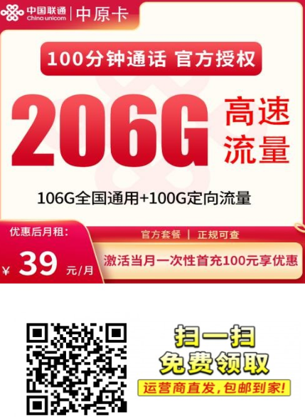 看完这篇再办卡不踩坑！河南用户首选——联通中原卡39元206G+100分钟！
