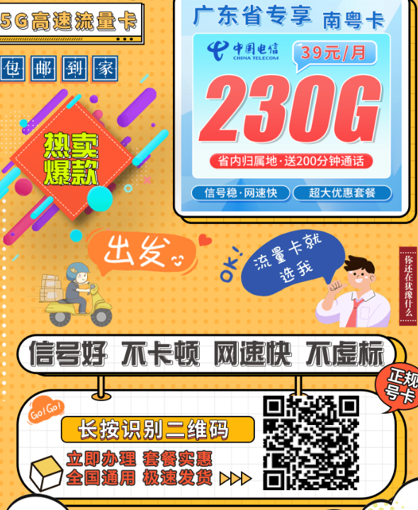 广东12月新卡上架！电信南粤卡重磅登场：39元230G+200分钟！