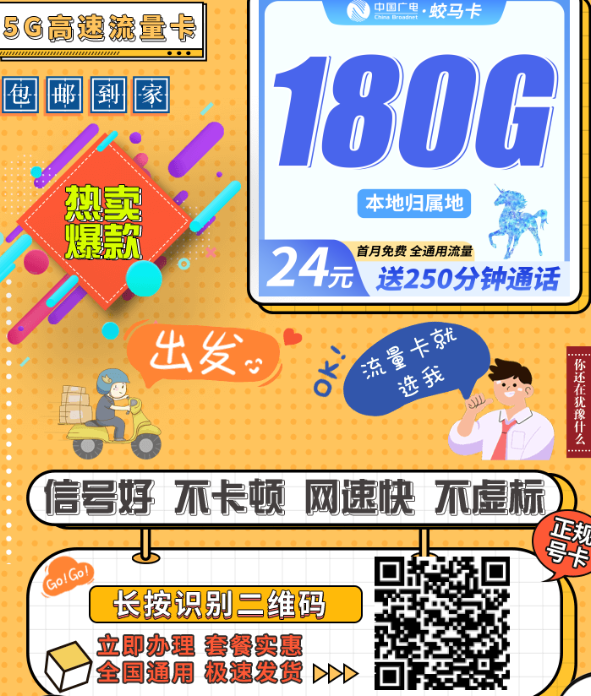 【广电蛟马卡】24元180G+250分钟！还能选号的正规套餐