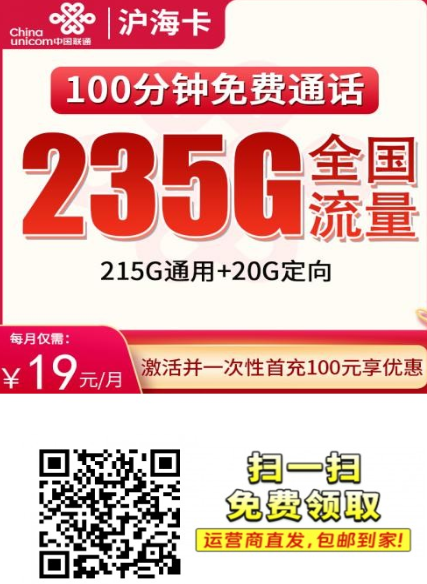 联通沪海卡 19 元 235G，到底值不值办？上海用户实测