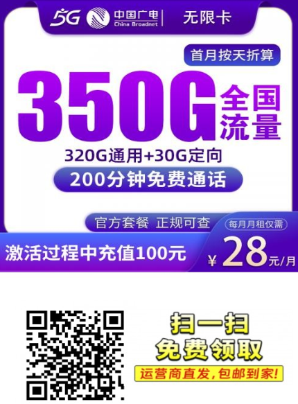 潍坊用户限定！28元包350G+200分钟，全国通用不限速！