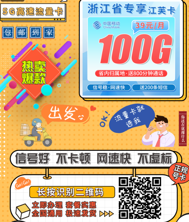 浙江移动又上新！39元100G+800分钟+短信全包，这卡真能顶两张用