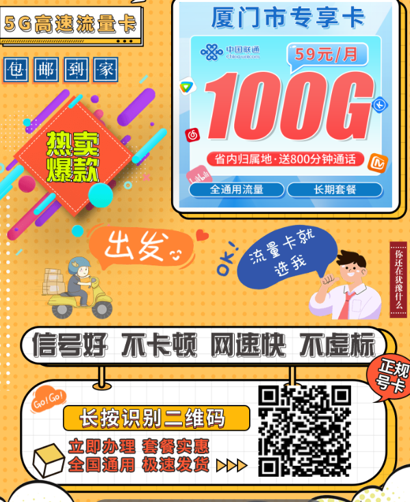 实测厦门联通骑手卡：59元100G流量+800分钟，信号稳、通话多！