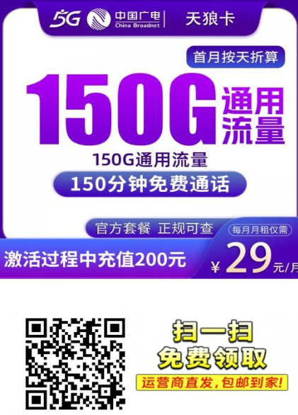 上海广电天狼卡上线！29元150G+150分钟，这张卡太实在了