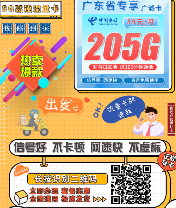 广东电信广诚卡测评：39元205G+100分钟，真实结构拆解