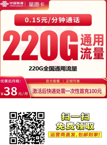 2026广东流量卡新选择：联通星愿卡38元220G通用流量套餐解析