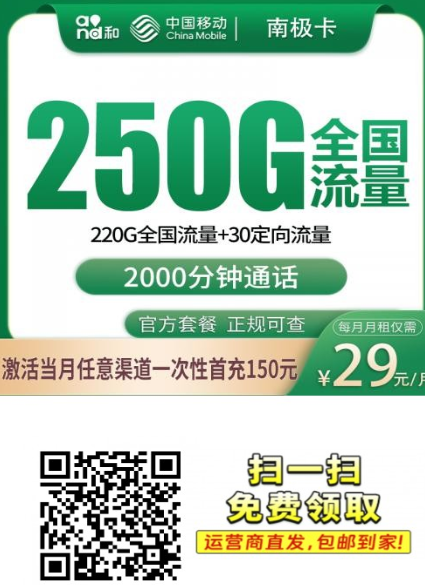 广西流量卡怎么选，这张南极卡29元档很能打