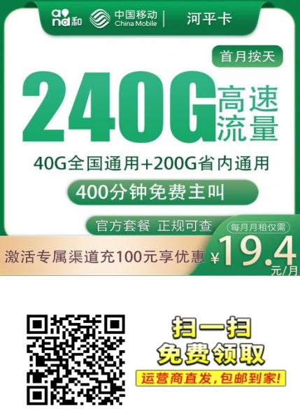 2026年3月河南流量卡：19元档还能有240G，这张可以看看