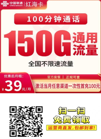 2026年4月全国发货流量卡，这张39元150G属于长期稳用型