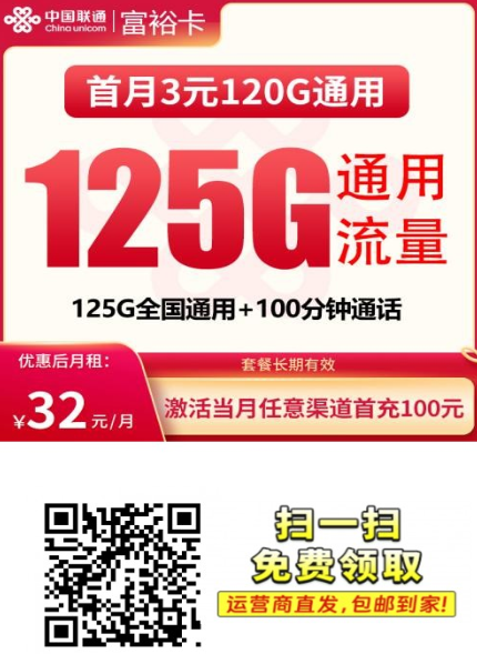 全国发货的32元125G，这张卡很多人在看
