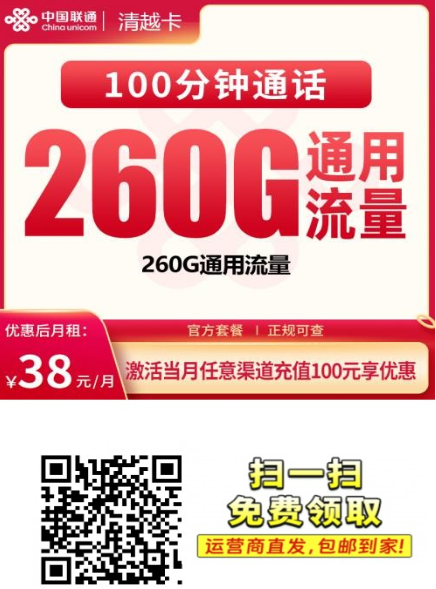 广东长期流量卡怎么选？这张38元260G可以放心用