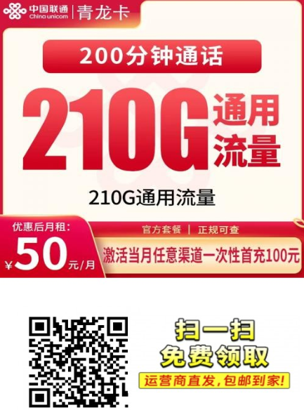 2026年贵州流量卡推荐，这张210G全通用套餐值得了解