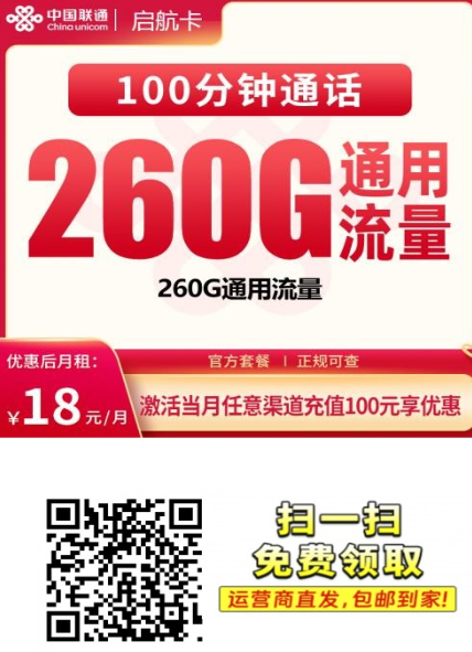 2026年广东低价流量卡：18元260G这张联通启航卡到底值不值